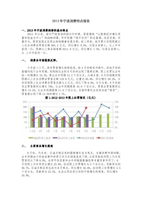 2013年宁波经济发展趋势报告