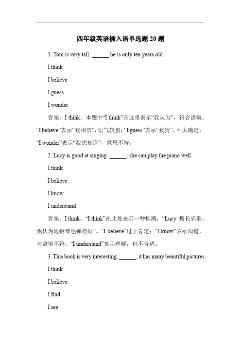 四年级英语插入语单选题20题