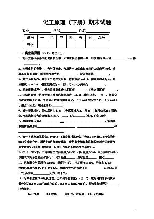 化工原理(下册)期末试题样卷