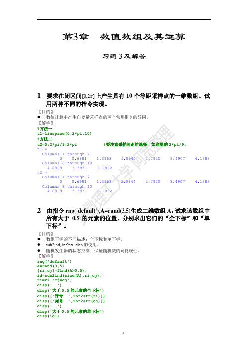 (完整版)matlabR2012a课后习题答案第三章