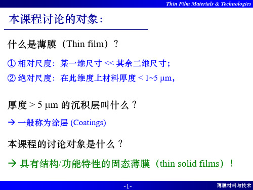 1  第1章 真空技术基础