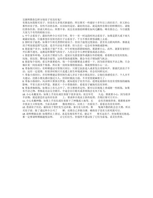 宝源师教你怎样分别房子有没有鬼？