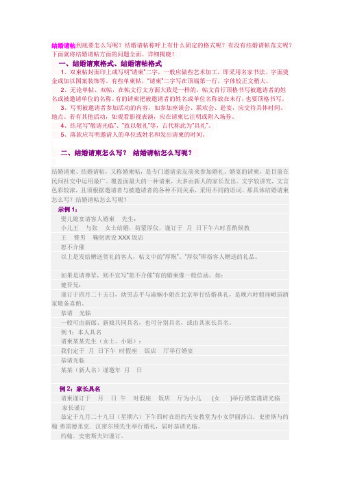 结婚请帖格式大全,怎样写结婚请帖