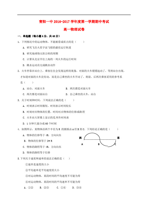 安徽省青阳县第一中学高一物理上学期期中试题