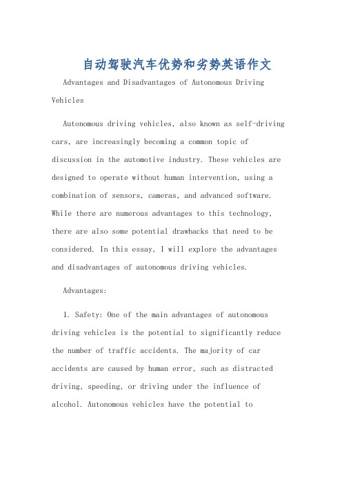 自动驾驶汽车优势和劣势英语作文