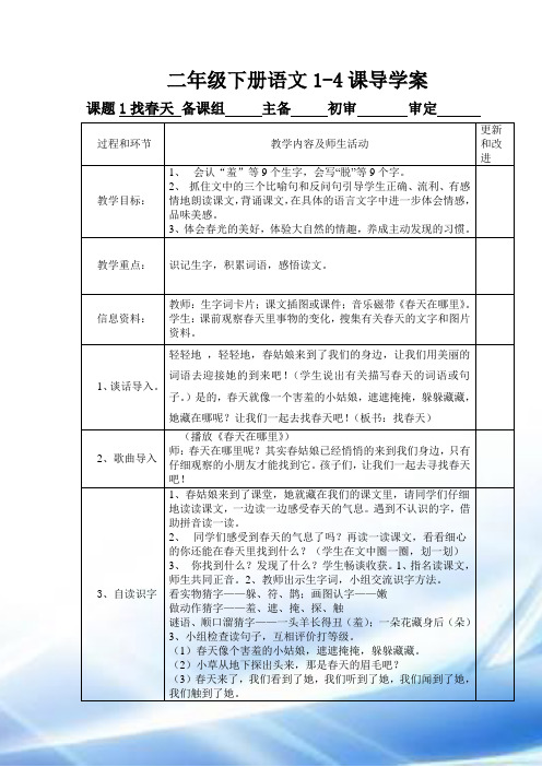 人教版二年级下册语文导学案