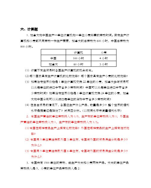 国际贸易计算题