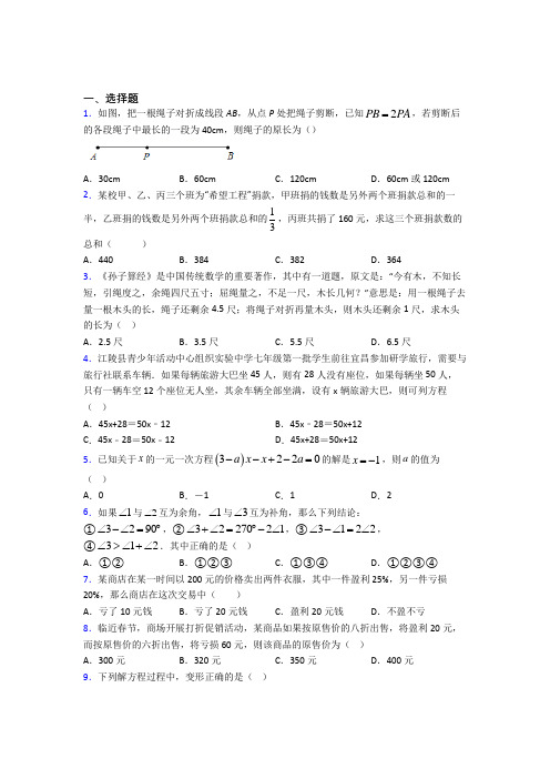 (北师大版)深圳市七年级数学上册第五单元《一元一次方程》测试卷(答案解析)