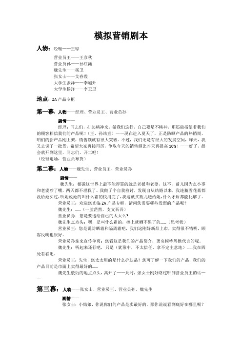 模拟营销剧本(以ZA为例)