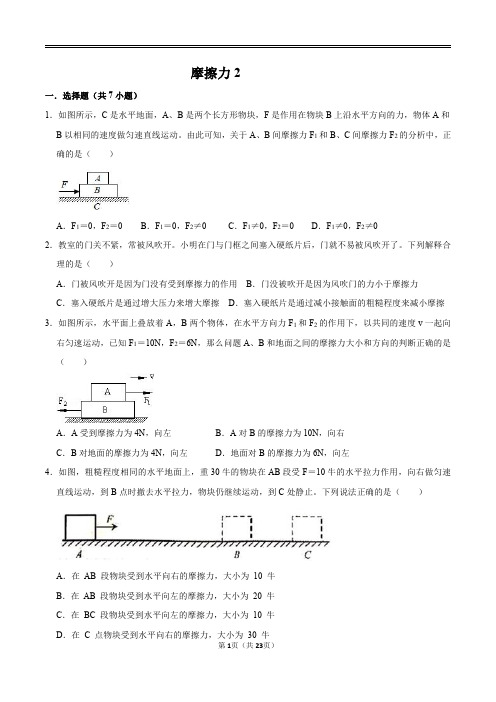 八年级上物理_摩擦力2