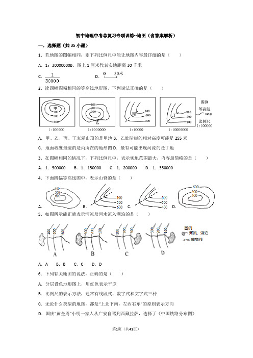 初中地理中考总复习专项训练--地图(含答案解析)