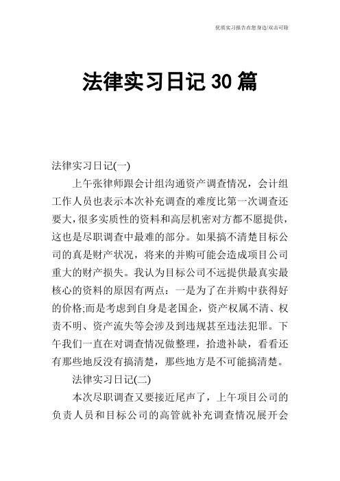 法律实习日记30篇