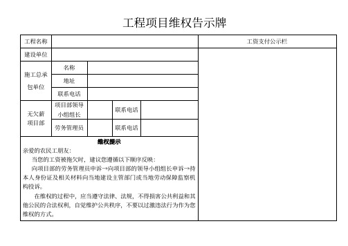 农民工维权告示牌表