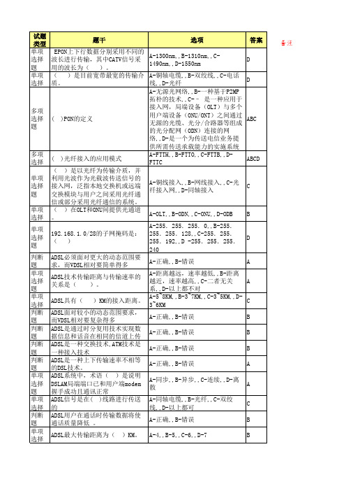 装维类试题(一级)