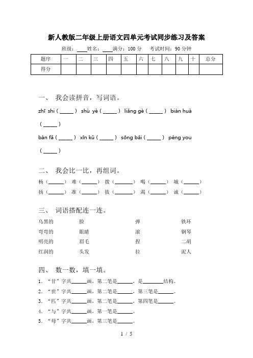 新人教版二年级上册语文四单元考试同步练习及答案