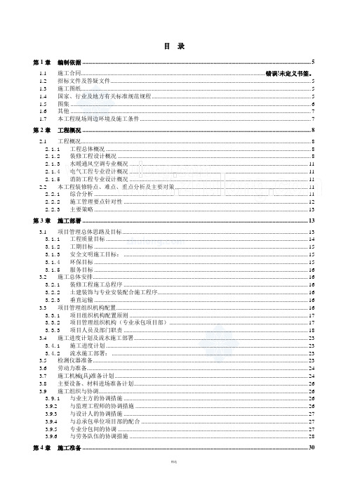 北京某高层办公楼装饰装修施工组织设计(鲁班奖)-secret