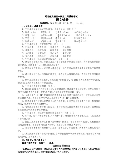 武钢三中高三二月摸底考试