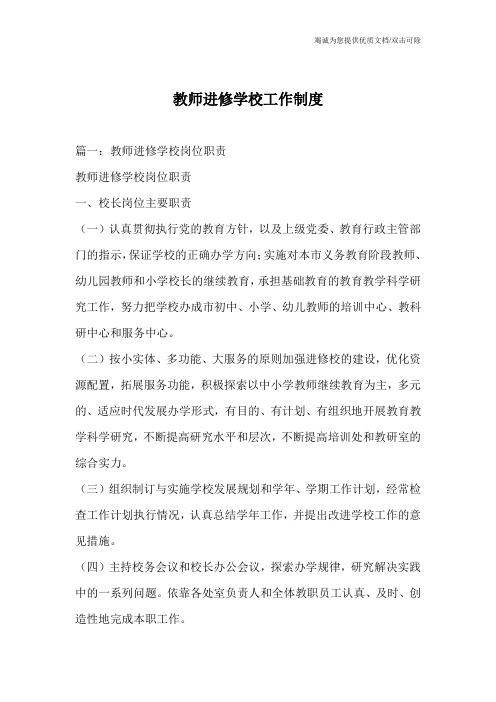 教师进修学校工作制度