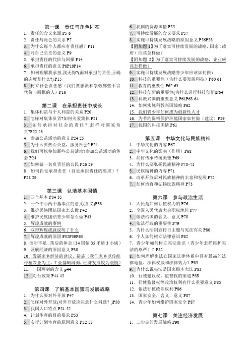 2014年中考复习九年级复习题题目展示
