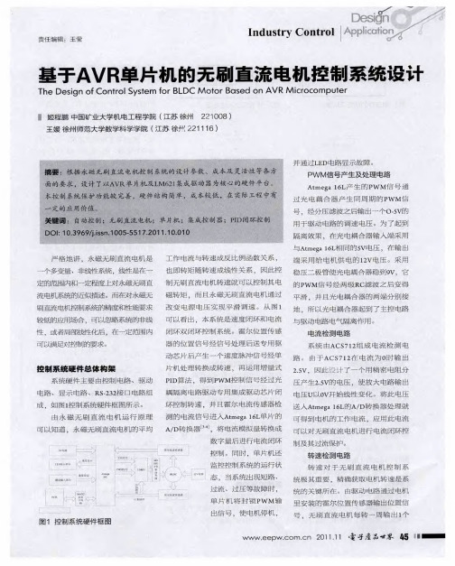 基于AVR单片机的无刷直流电机控制系统设计