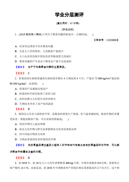 2018学年高中生物苏教版必修二检测：第1章生物科学和我们学业分层测评含解析