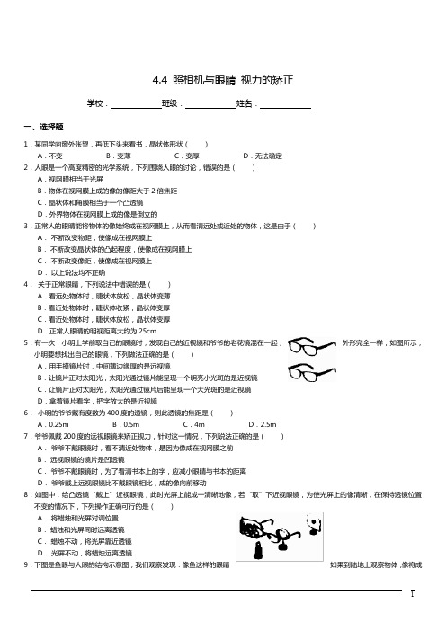 物理八年级上苏科版4.4照相机与眼睛视力的矫正同步练习1