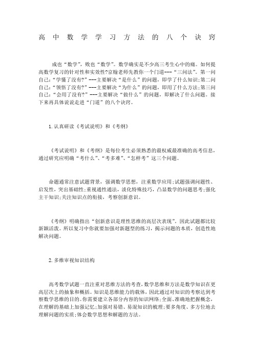 高中数学学习方法的八个诀窍