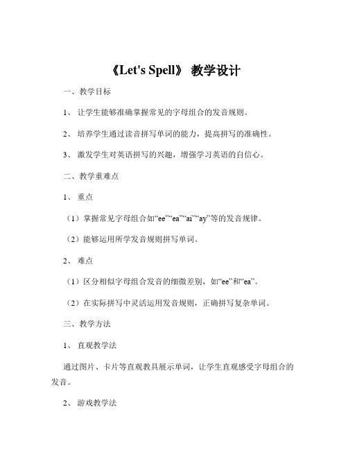 《Let's Spell》 教学设计