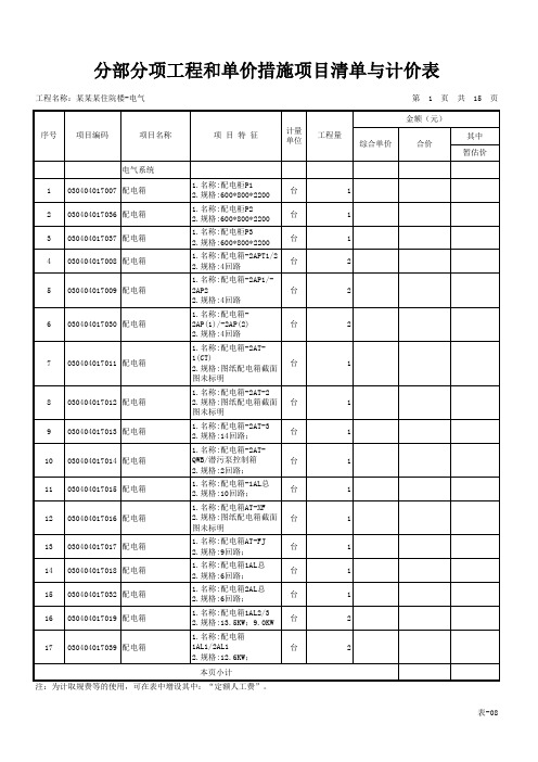 某某某住院楼-电气清单