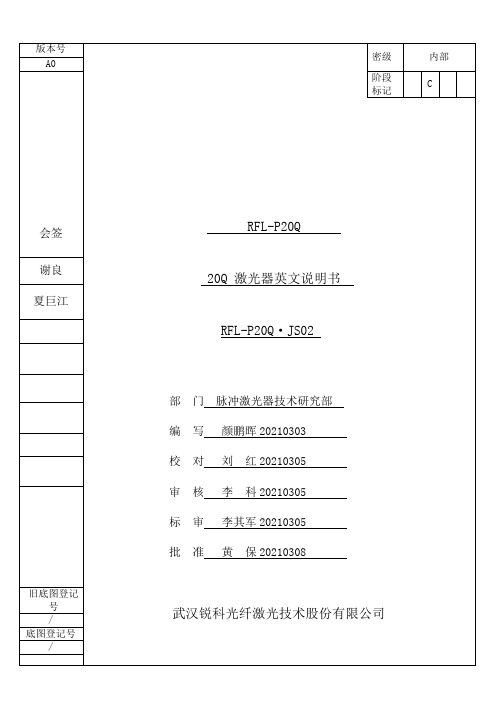 RFL-P20Q 激光器英文说明书