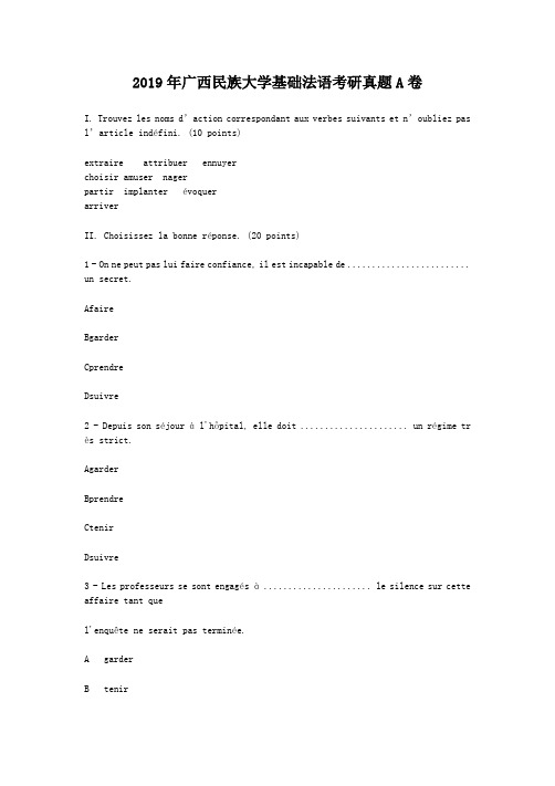 2019年广西民族大学基础法语考研真题A卷