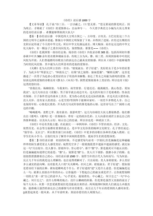 《诗经》读后感1000字