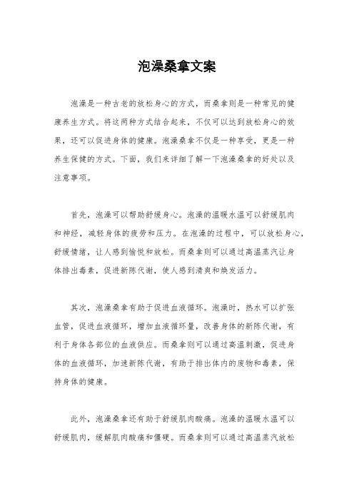 泡澡桑拿文案