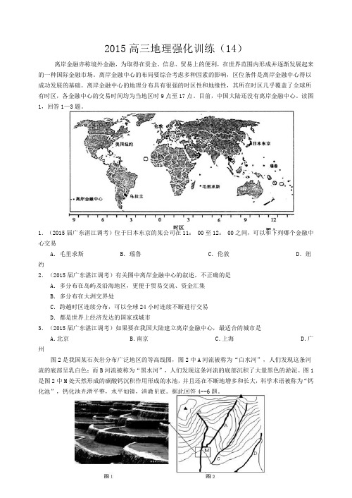 2015高三地理强化训练14