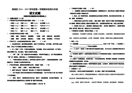 山东省德州市德城区2014-2015学年度第一学期期末检测九年级语文试题及答案