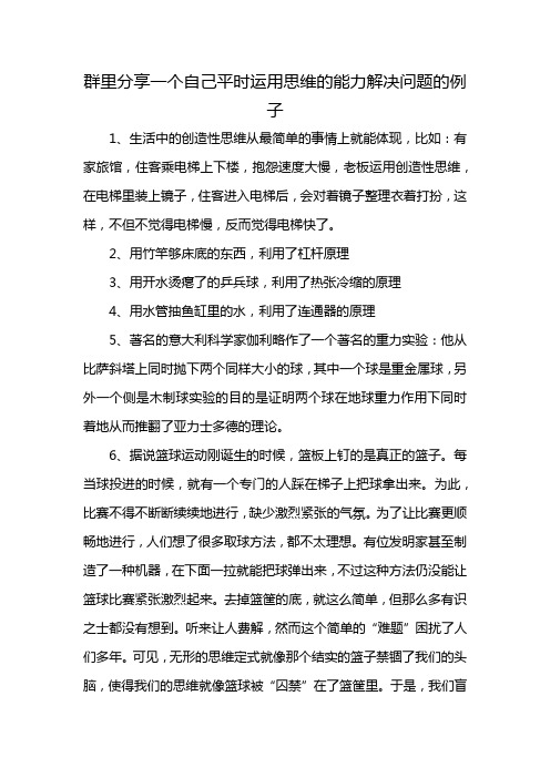 群里分享一个自己平时运用思维的能力解决问题的例子