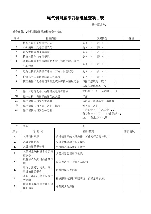 2号机组励磁系统检修安全措施