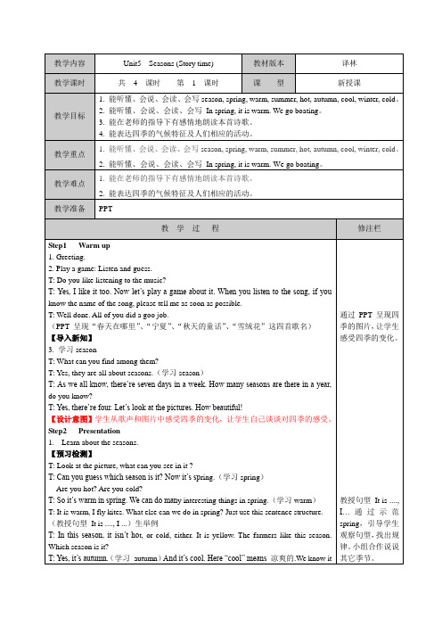 译林版《英语》四年级下册Unit5 Seasons(1)