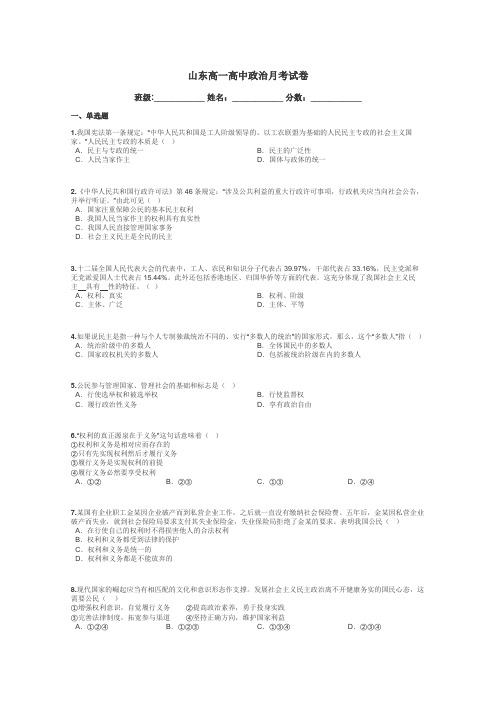 山东高一高中政治月考试卷带答案解析
