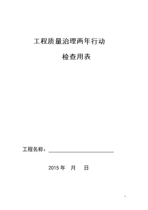 工程质量检查表【范本模板】