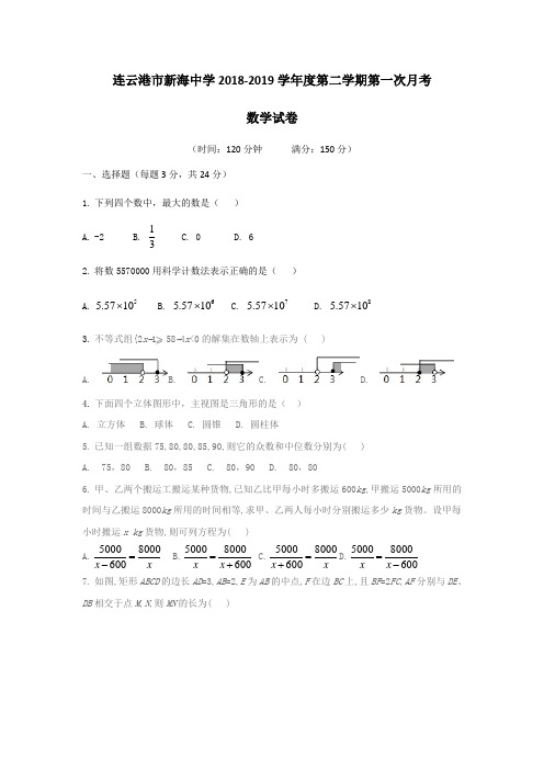 江苏省连云港市新海实验中学九年级2018-2019学年度第二学期数学第一次月考(无答案)