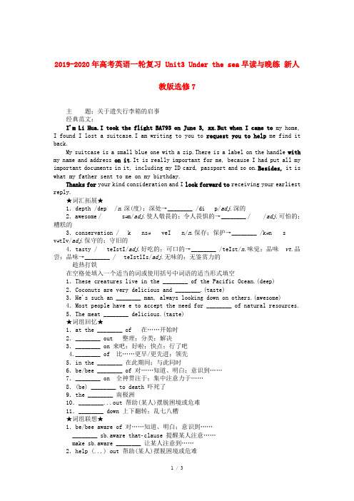 2019-2020年高考英语一轮复习 Unit3 Under the sea早读与晚练 新人教版选修