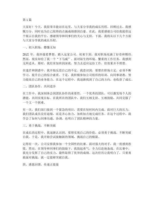 员工大会发言稿成长历程(3篇)