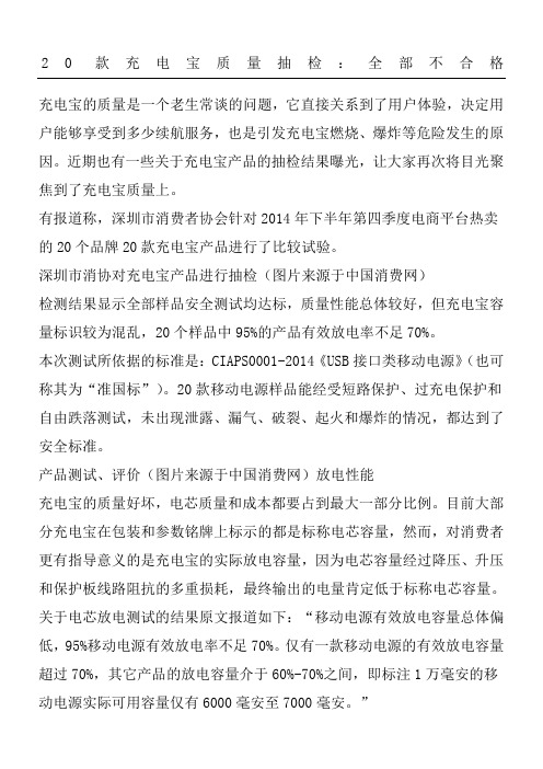 款充电宝质量抽检全部不合格