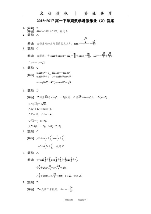 资料：2017-2018高一暑假作业8.4参考答案