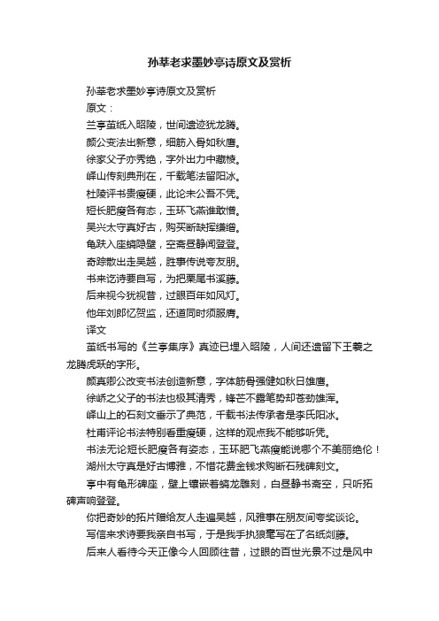 孙莘老求墨妙亭诗原文及赏析