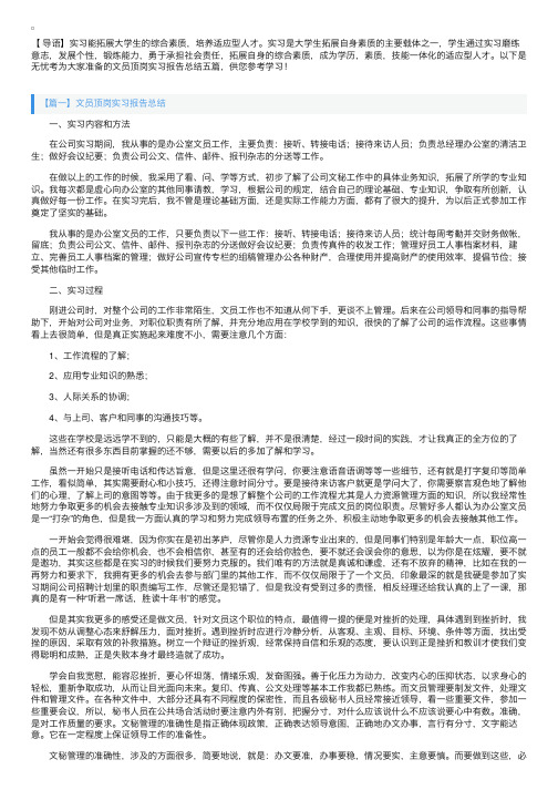 文员顶岗实习报告总结五篇