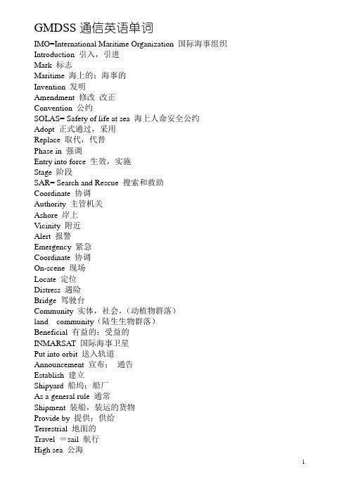 GMDSS通信英语单词