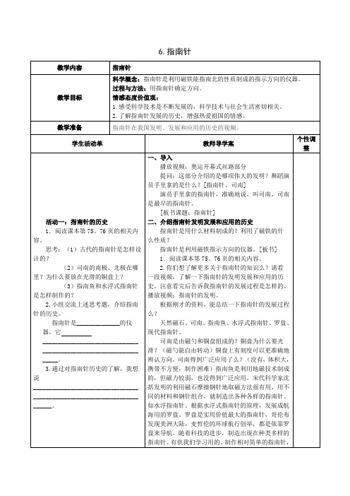 教科版科学活动单教案三下科学6.指南针