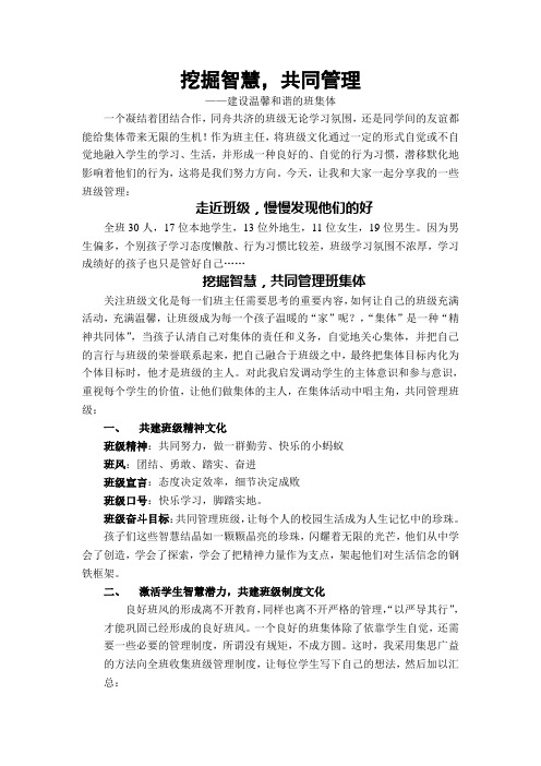 班级文化建设案例：挖掘智慧,共同管理